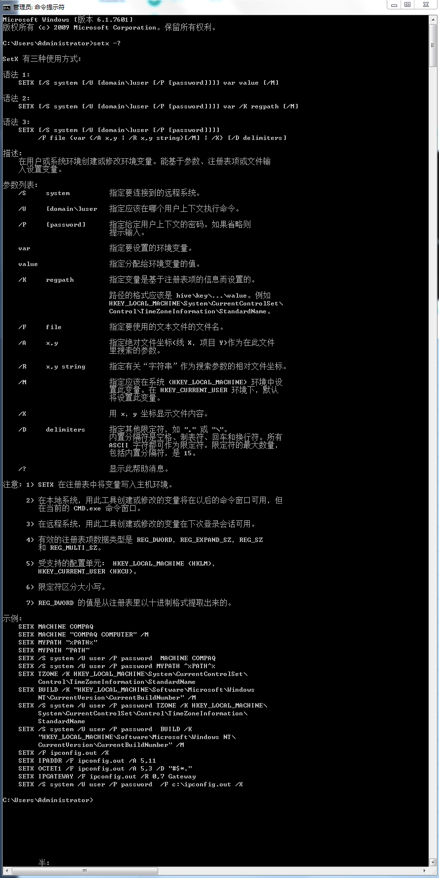 setx 指令的用法